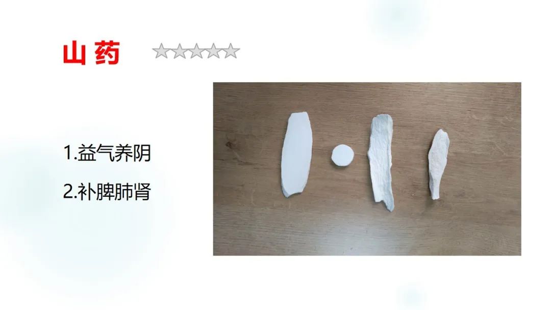 第54讲，山药：药性平和却善治百病，调补脾胃最好的药，没有之一