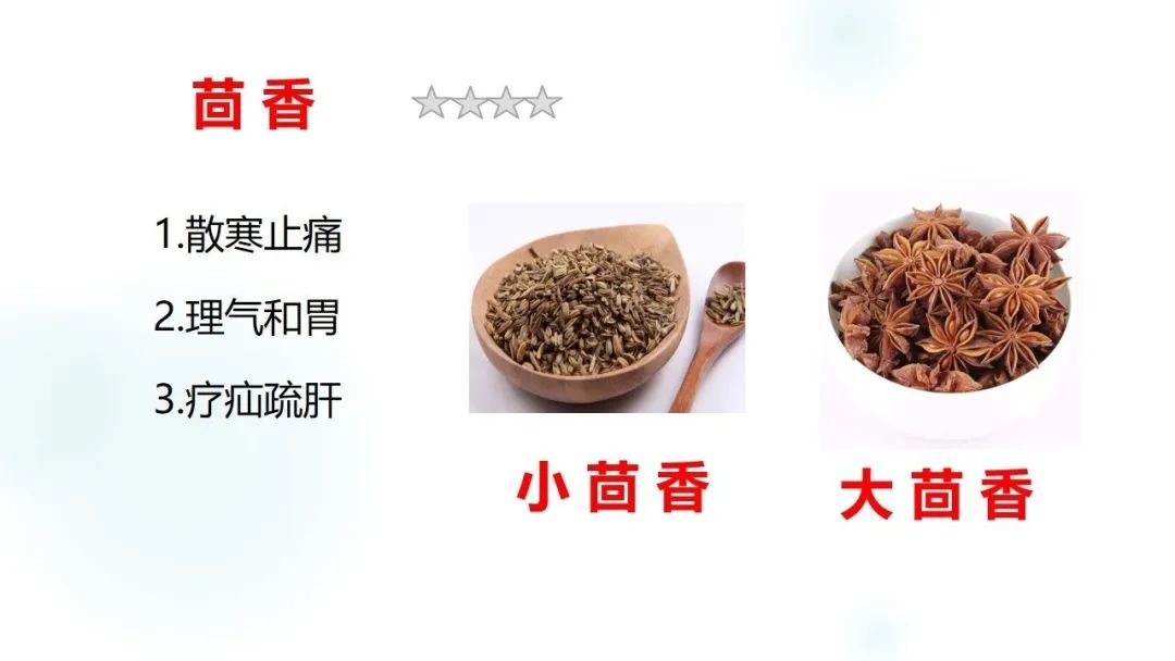 茴香不只是一味香料，盆腔积液 疝气还有几种难以启齿的病症都用它。