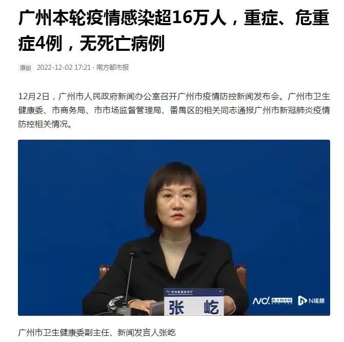 广州本轮疫情