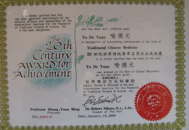 世界传统医学名家杰出成就奖证书
