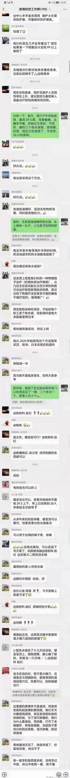 医院内部人员聊天记录曝光明水