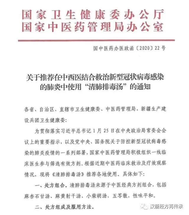 清肺排毒汤复方专利获得第23届中国专利奖银奖