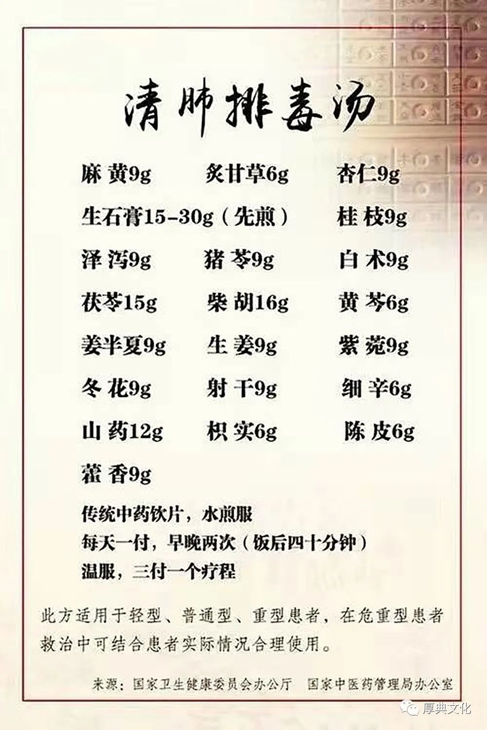 清肺排毒汤复方专利获得第23届中国专利奖银奖