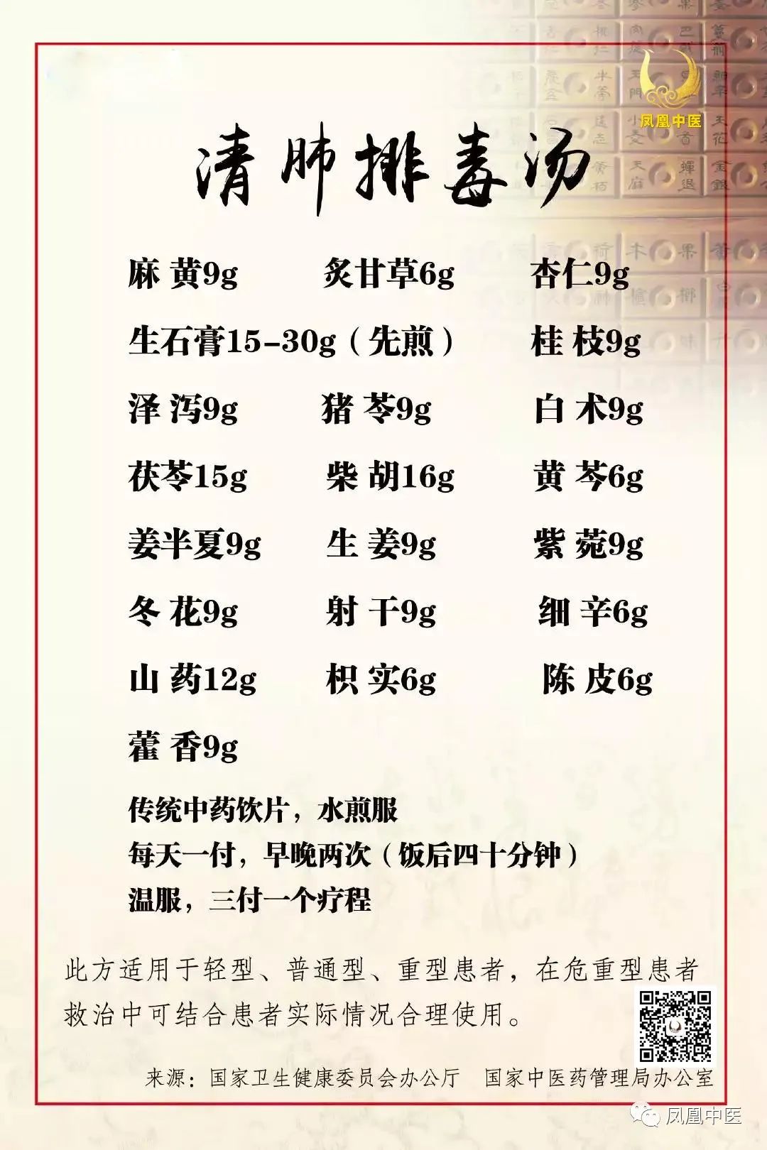 重大信号！清肺排毒汤入医保！快来了解它的服用方法和注意事项