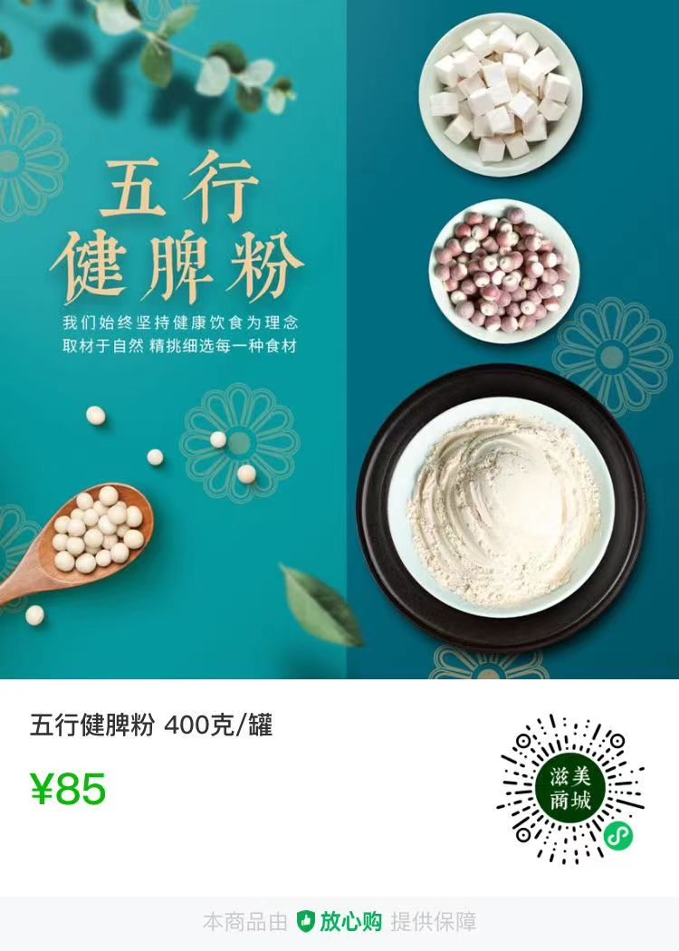 五行健脾粉最大的优点，是它不挑人，不用辩证
