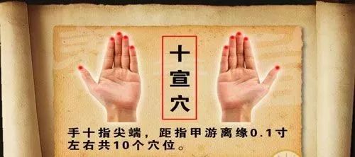 中风发作时十宣放血